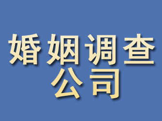 惠农婚姻调查公司