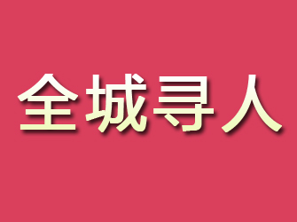 惠农寻找离家人